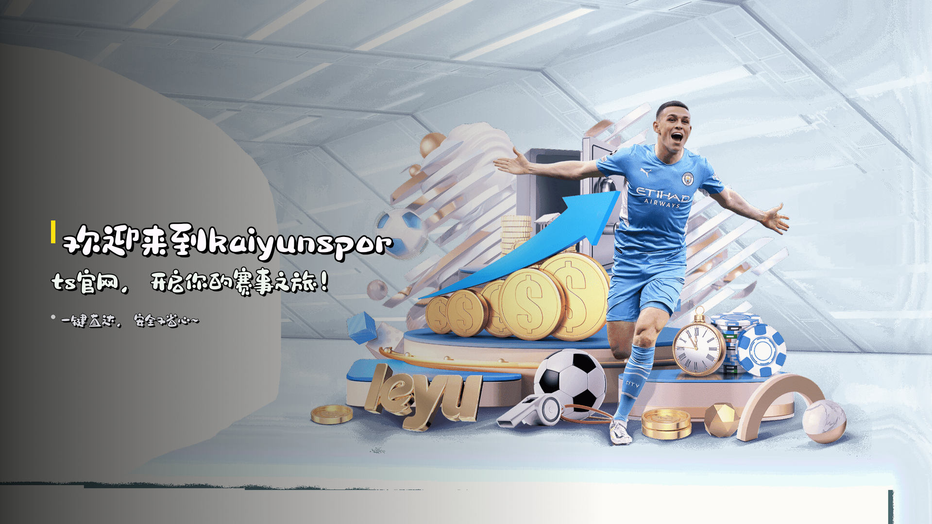 欢迎来到<strong>kaiyunsports官网</strong>，开启你的赛事之旅！
